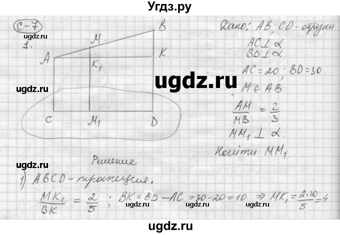 ГДЗ (Решебник 2015) по геометрии 10 класс (дидактические материалы) Б.Г. Зив / самостоятельная работа / Вариант-3 / 7