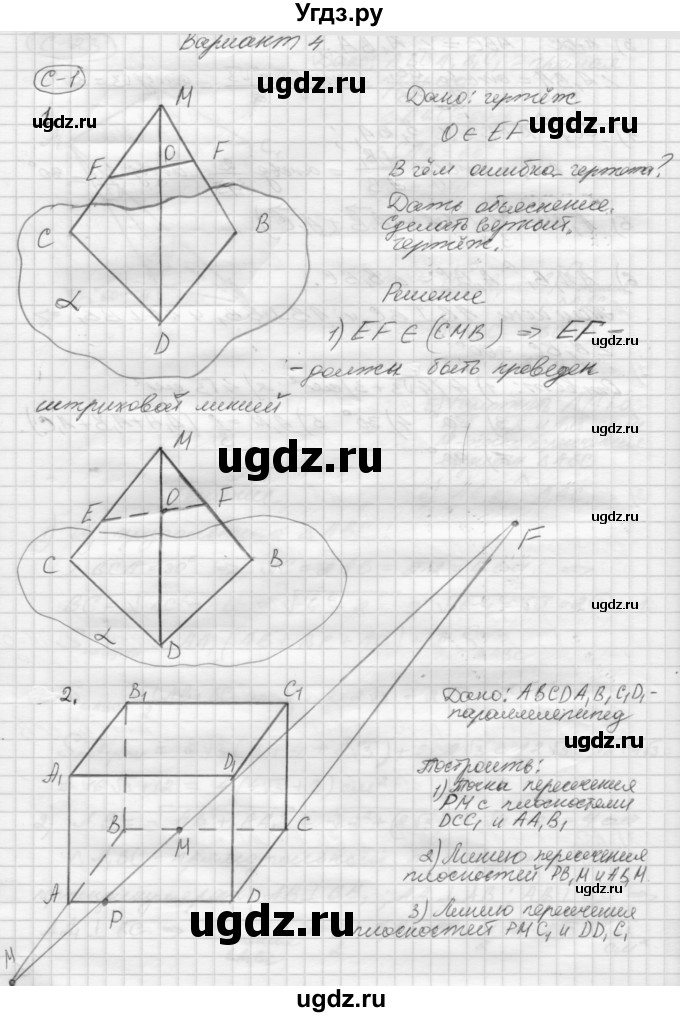 ГДЗ (Решебник 2015) по геометрии 10 класс (дидактические материалы) Б.Г. Зив / самостоятельная работа / Вариант-4 / 1