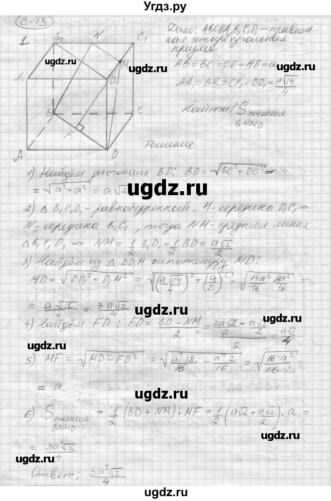 ГДЗ (Решебник 2015) по геометрии 10 класс (дидактические материалы) Б.Г. Зив / самостоятельная работа / Вариант-4 / 13