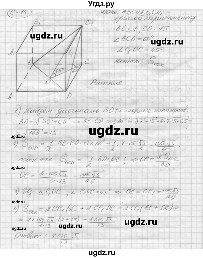 ГДЗ (Решебник 2015) по геометрии 10 класс (дидактические материалы) Б.Г. Зив / самостоятельная работа / Вариант-4 / 14