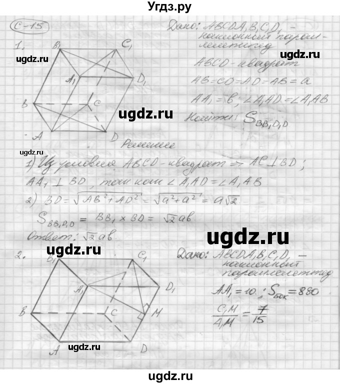 ГДЗ (Решебник 2015) по геометрии 10 класс (дидактические материалы) Б.Г. Зив / самостоятельная работа / Вариант-4 / 15