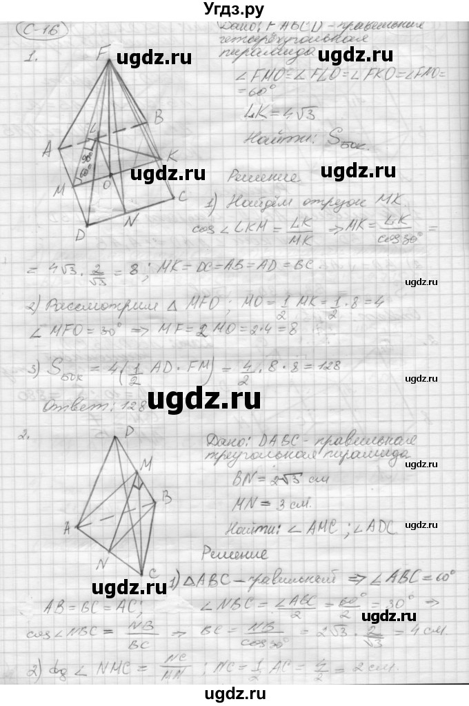 ГДЗ (Решебник 2015) по геометрии 10 класс (дидактические материалы) Б.Г. Зив / самостоятельная работа / Вариант-4 / 16