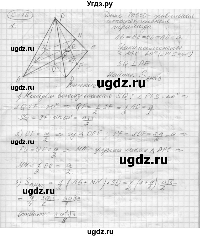 ГДЗ (Решебник 2015) по геометрии 10 класс (дидактические материалы) Б.Г. Зив / самостоятельная работа / Вариант-4 / 18