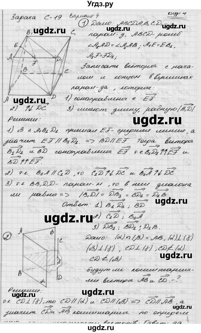 ГДЗ (Решебник 2015) по геометрии 10 класс (дидактические материалы) Б.Г. Зив / самостоятельная работа / Вариант-4 / 19