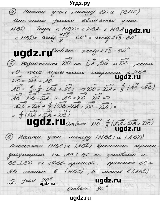 ГДЗ (Решебник 2015) по геометрии 10 класс (дидактические материалы) Б.Г. Зив / самостоятельная работа / Вариант-4 / 23(продолжение 2)