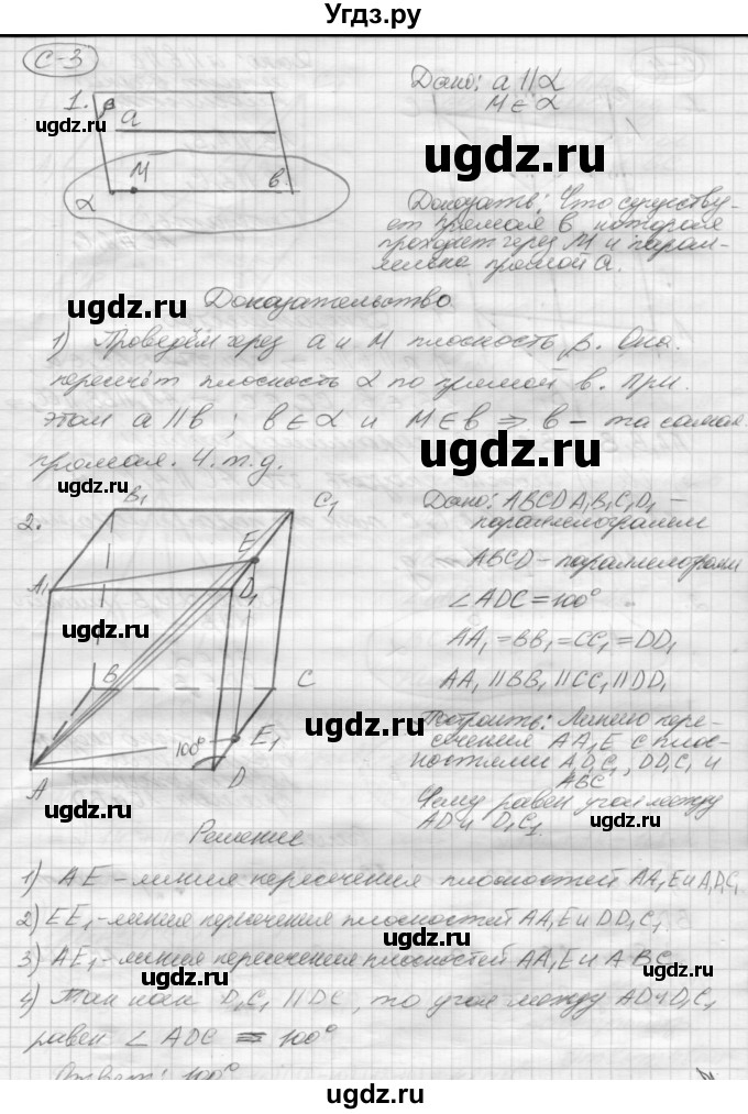 ГДЗ (Решебник 2015) по геометрии 10 класс (дидактические материалы) Б.Г. Зив / самостоятельная работа / Вариант-4 / 3