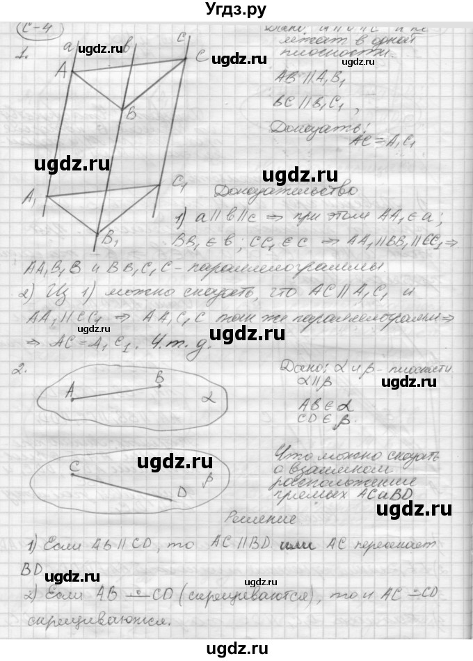 ГДЗ (Решебник 2015) по геометрии 10 класс (дидактические материалы) Б.Г. Зив / самостоятельная работа / Вариант-4 / 4