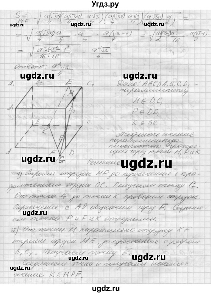 ГДЗ (Решебник 2015) по геометрии 10 класс (дидактические материалы) Б.Г. Зив / самостоятельная работа / Вариант-4 / 6(продолжение 2)