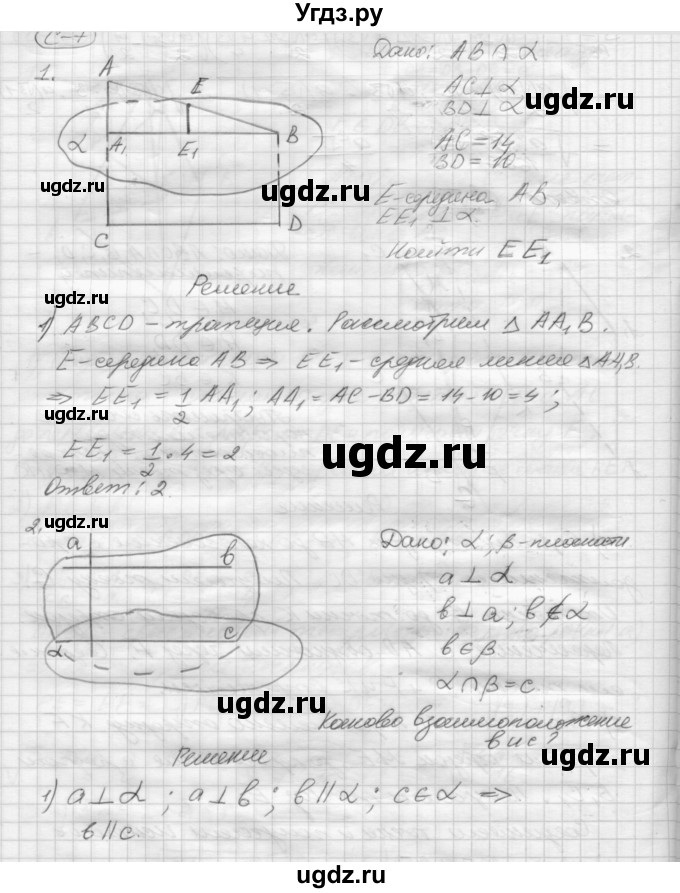 ГДЗ (Решебник 2015) по геометрии 10 класс (дидактические материалы) Б.Г. Зив / самостоятельная работа / Вариант-4 / 7