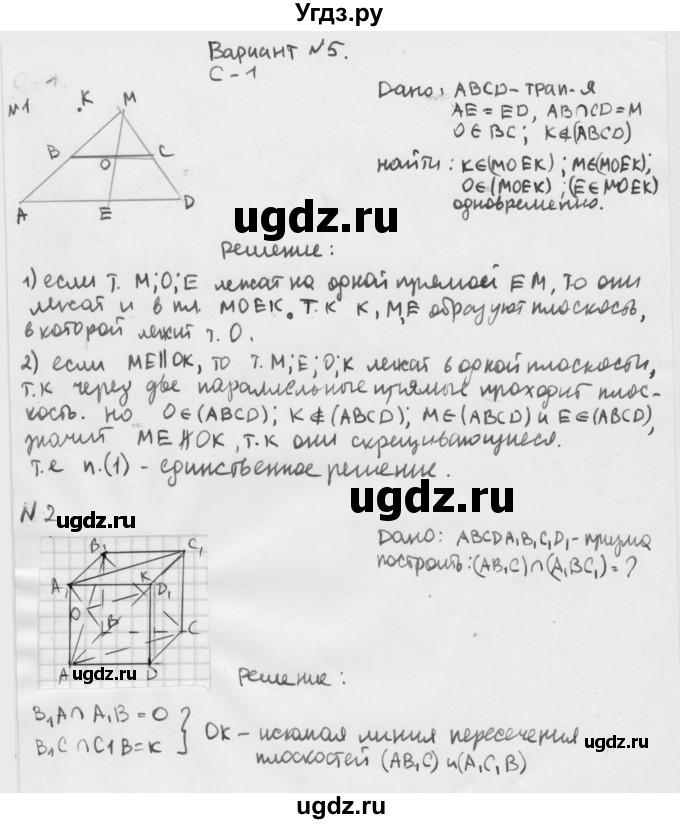 ГДЗ (Решебник 2015) по геометрии 10 класс (дидактические материалы) Б.Г. Зив / самостоятельная работа / Вариант-5 / 1