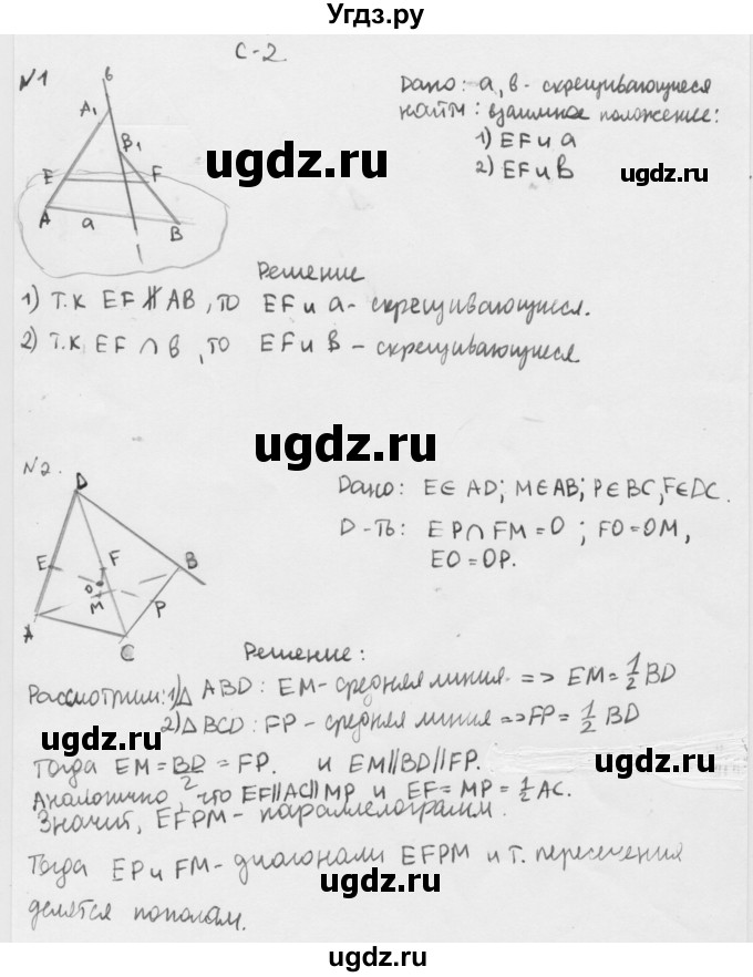 ГДЗ (Решебник 2015) по геометрии 10 класс (дидактические материалы) Б.Г. Зив / самостоятельная работа / Вариант-5 / 2