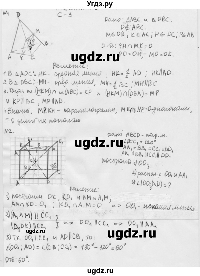 ГДЗ (Решебник 2015) по геометрии 10 класс (дидактические материалы) Б.Г. Зив / самостоятельная работа / Вариант-5 / 3