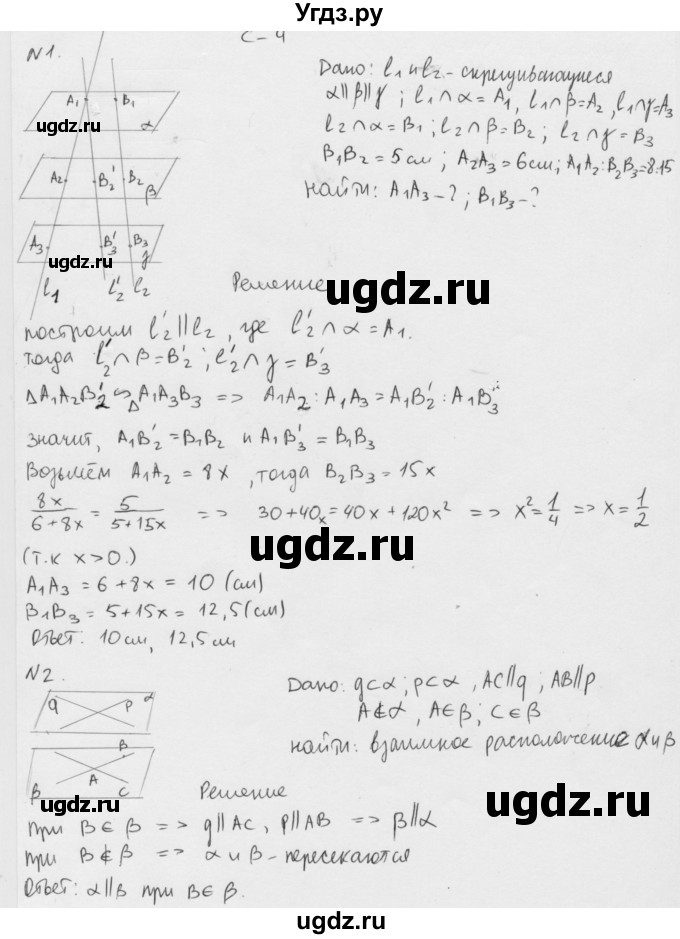 ГДЗ (Решебник 2015) по геометрии 10 класс (дидактические материалы) Б.Г. Зив / самостоятельная работа / Вариант-5 / 4