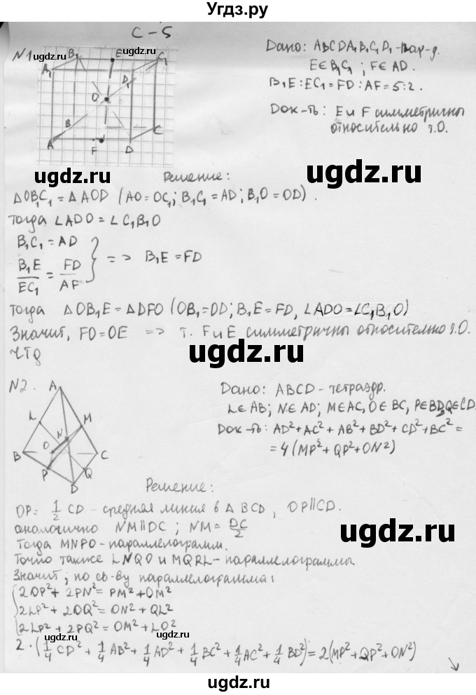 ГДЗ (Решебник 2015) по геометрии 10 класс (дидактические материалы) Б.Г. Зив / самостоятельная работа / Вариант-5 / 5