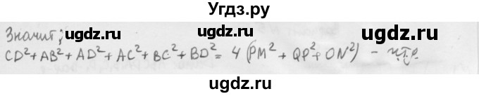 ГДЗ (Решебник 2015) по геометрии 10 класс (дидактические материалы) Б.Г. Зив / самостоятельная работа / Вариант-5 / 5(продолжение 2)