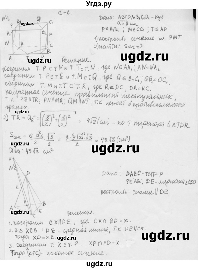 ГДЗ (Решебник 2015) по геометрии 10 класс (дидактические материалы) Б.Г. Зив / самостоятельная работа / Вариант-5 / 6