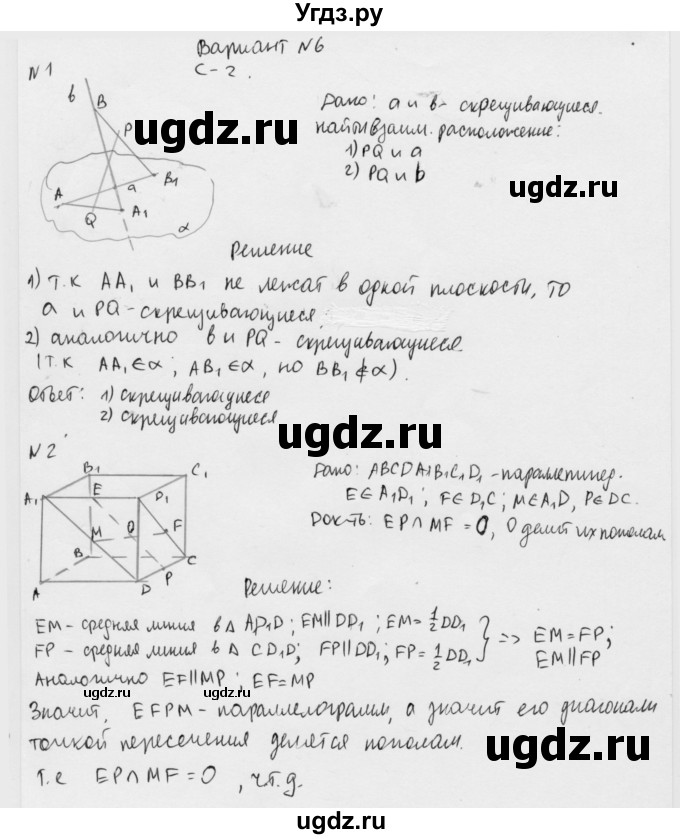 ГДЗ (Решебник 2015) по геометрии 10 класс (дидактические материалы) Б.Г. Зив / самостоятельная работа / Вариант-6 / 2