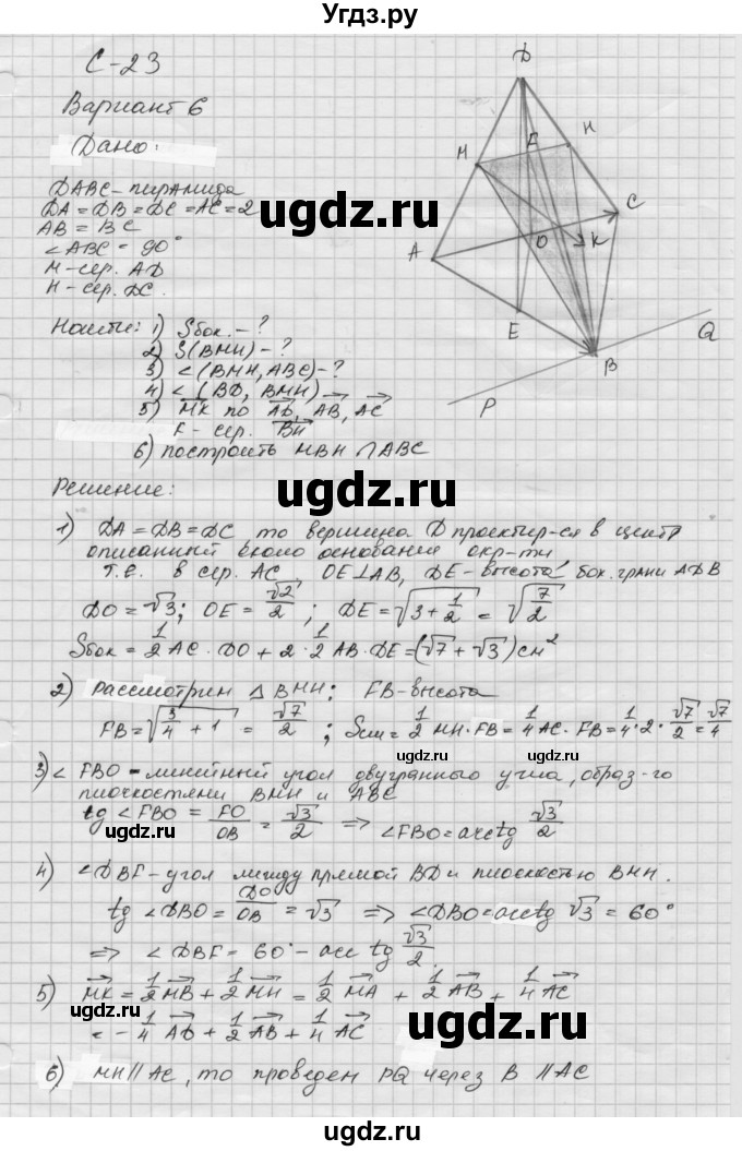 ГДЗ (Решебник 2015) по геометрии 10 класс (дидактические материалы) Б.Г. Зив / самостоятельная работа / Вариант-6 / 23