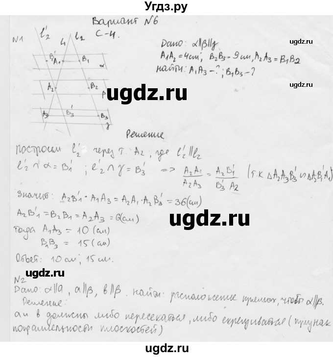 ГДЗ (Решебник 2015) по геометрии 10 класс (дидактические материалы) Б.Г. Зив / самостоятельная работа / Вариант-6 / 4