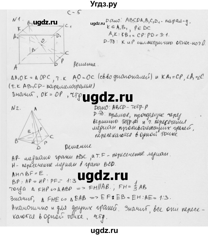 ГДЗ (Решебник 2015) по геометрии 10 класс (дидактические материалы) Б.Г. Зив / самостоятельная работа / Вариант-6 / 5