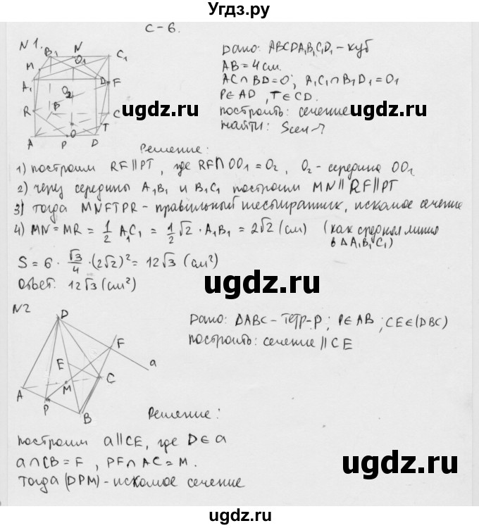 ГДЗ (Решебник 2015) по геометрии 10 класс (дидактические материалы) Б.Г. Зив / самостоятельная работа / Вариант-6 / 6