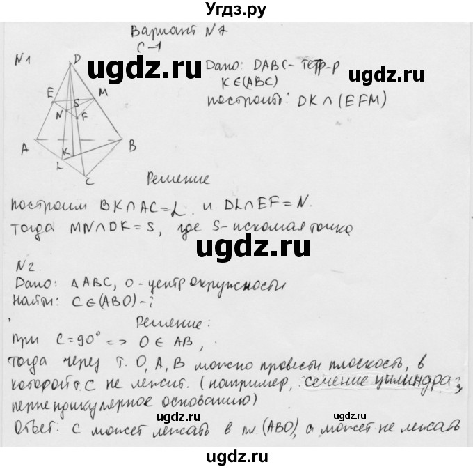 ГДЗ (Решебник 2015) по геометрии 10 класс (дидактические материалы) Б.Г. Зив / самостоятельная работа / Вариант-7 / 1