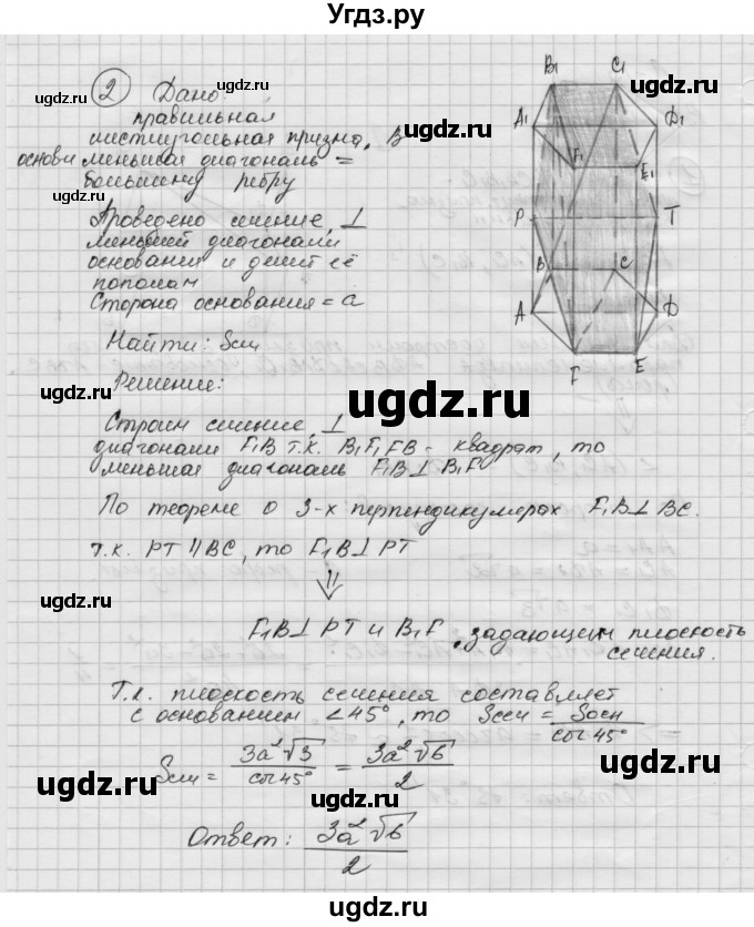 ГДЗ (Решебник 2015) по геометрии 10 класс (дидактические материалы) Б.Г. Зив / самостоятельная работа / Вариант-7 / 13(продолжение 2)