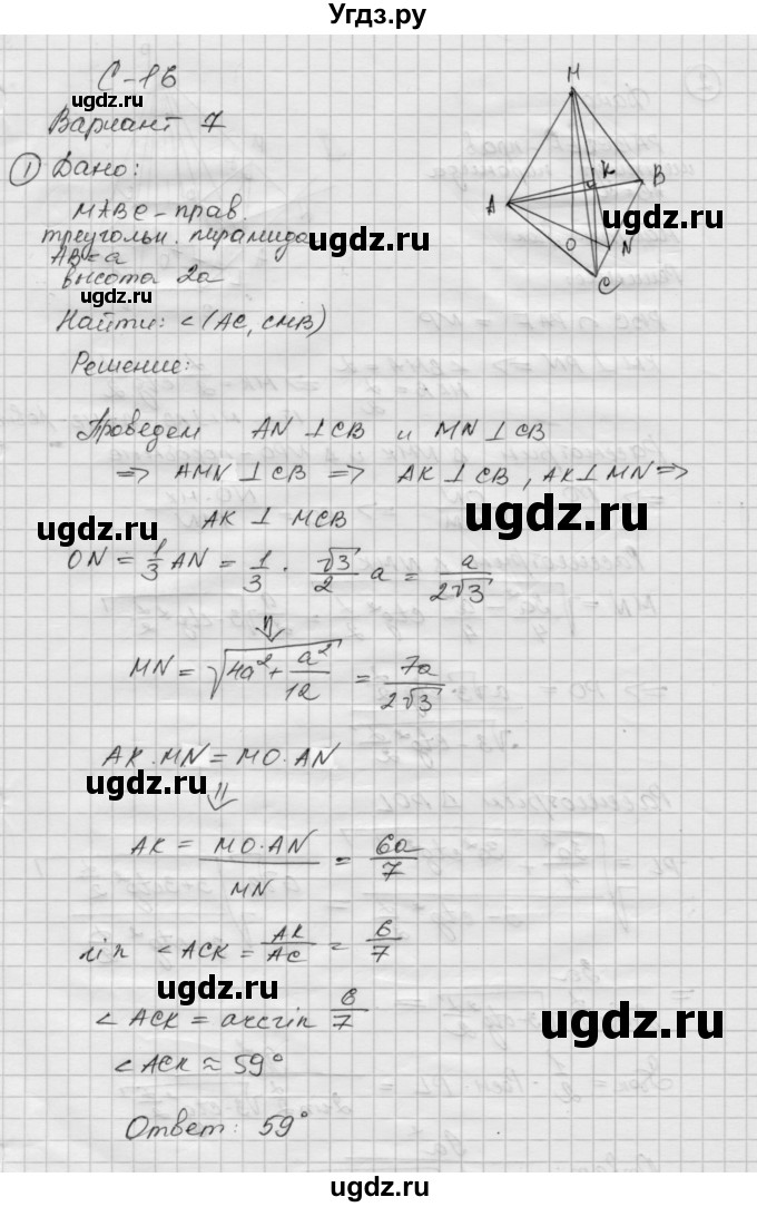 ГДЗ (Решебник 2015) по геометрии 10 класс (дидактические материалы) Б.Г. Зив / самостоятельная работа / Вариант-7 / 16