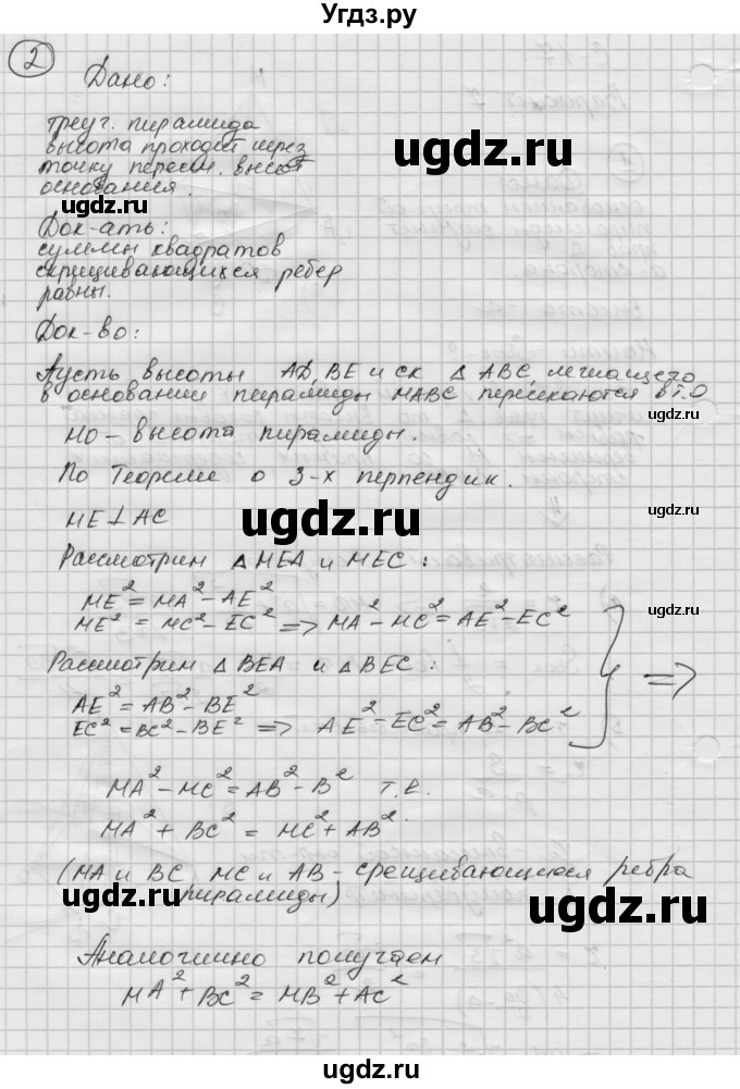 ГДЗ (Решебник 2015) по геометрии 10 класс (дидактические материалы) Б.Г. Зив / самостоятельная работа / Вариант-7 / 17(продолжение 2)