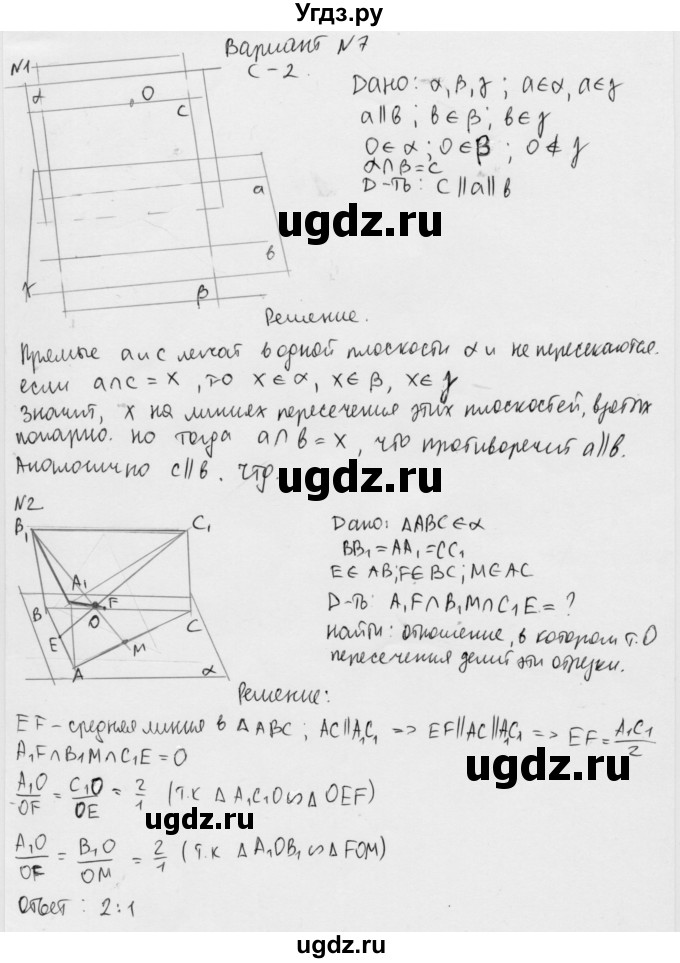 ГДЗ (Решебник 2015) по геометрии 10 класс (дидактические материалы) Б.Г. Зив / самостоятельная работа / Вариант-7 / 2