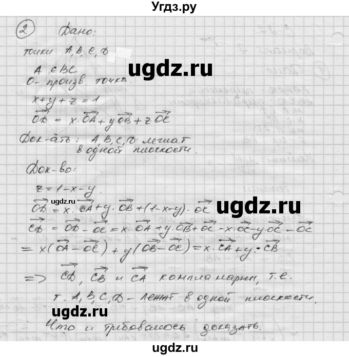 ГДЗ (Решебник 2015) по геометрии 10 класс (дидактические материалы) Б.Г. Зив / самостоятельная работа / Вариант-7 / 22(продолжение 2)