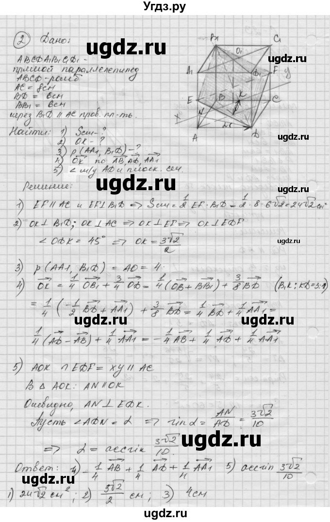 ГДЗ (Решебник 2015) по геометрии 10 класс (дидактические материалы) Б.Г. Зив / самостоятельная работа / Вариант-7 / 23(продолжение 2)