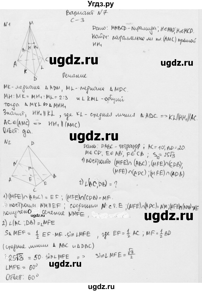 ГДЗ (Решебник 2015) по геометрии 10 класс (дидактические материалы) Б.Г. Зив / самостоятельная работа / Вариант-7 / 3