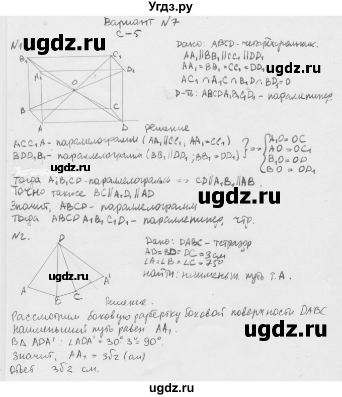 ГДЗ (Решебник 2015) по геометрии 10 класс (дидактические материалы) Б.Г. Зив / самостоятельная работа / Вариант-7 / 5