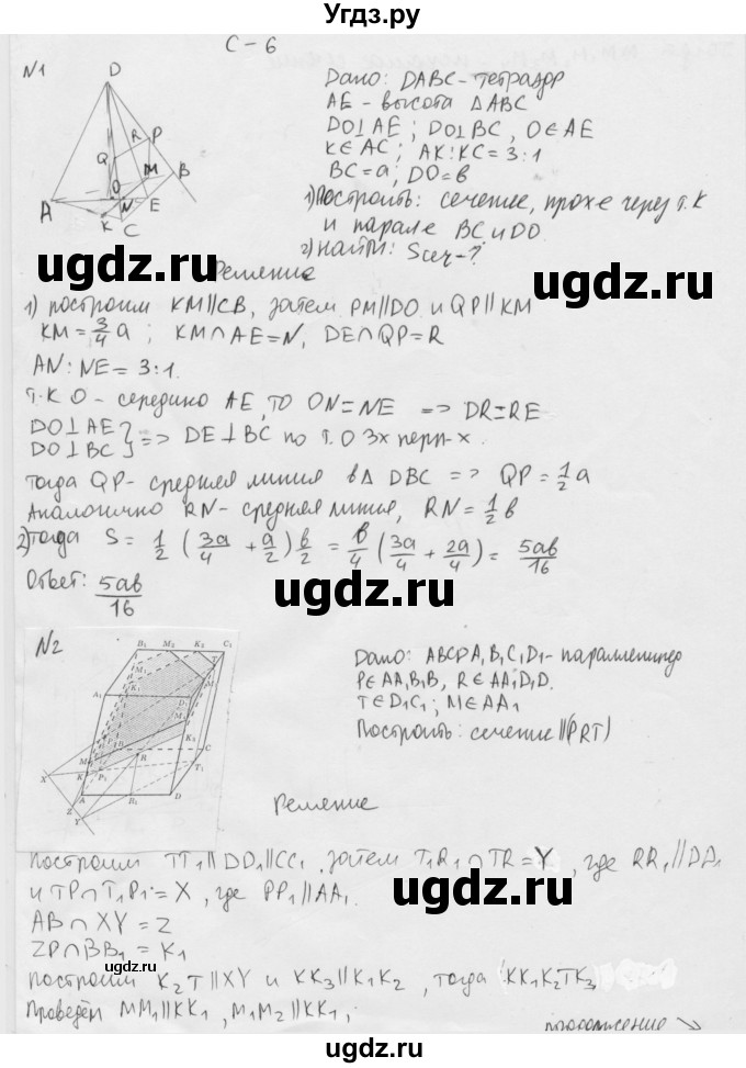 ГДЗ (Решебник 2015) по геометрии 10 класс (дидактические материалы) Б.Г. Зив / самостоятельная работа / Вариант-7 / 6