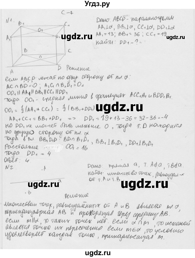 ГДЗ (Решебник 2015) по геометрии 10 класс (дидактические материалы) Б.Г. Зив / самостоятельная работа / Вариант-7 / 7