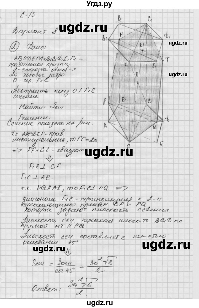 ГДЗ (Решебник 2015) по геометрии 10 класс (дидактические материалы) Б.Г. Зив / самостоятельная работа / Вариант-8 / 13