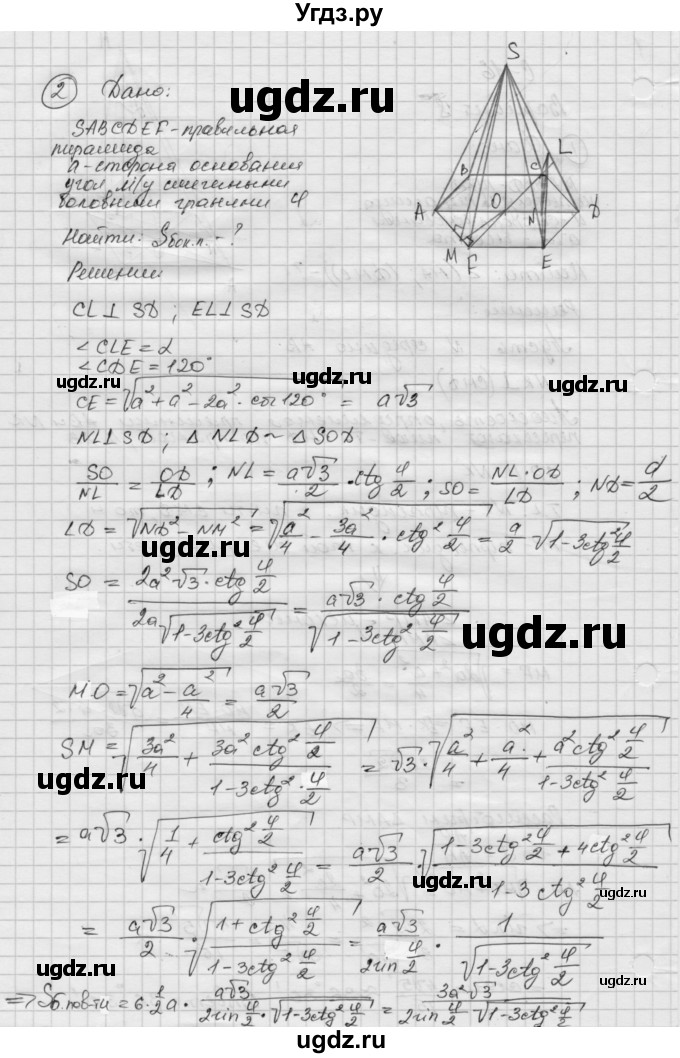 ГДЗ (Решебник 2015) по геометрии 10 класс (дидактические материалы) Б.Г. Зив / самостоятельная работа / Вариант-8 / 16(продолжение 2)