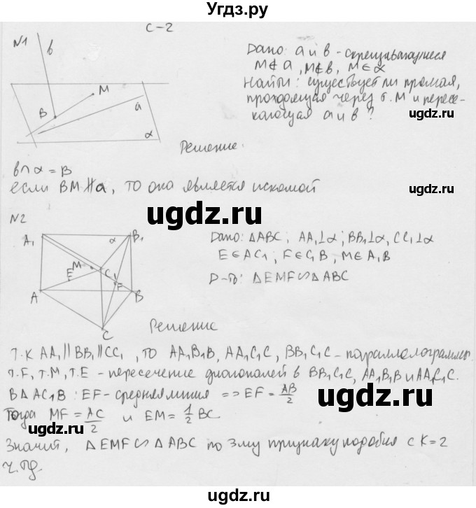 ГДЗ (Решебник 2015) по геометрии 10 класс (дидактические материалы) Б.Г. Зив / самостоятельная работа / Вариант-8 / 2