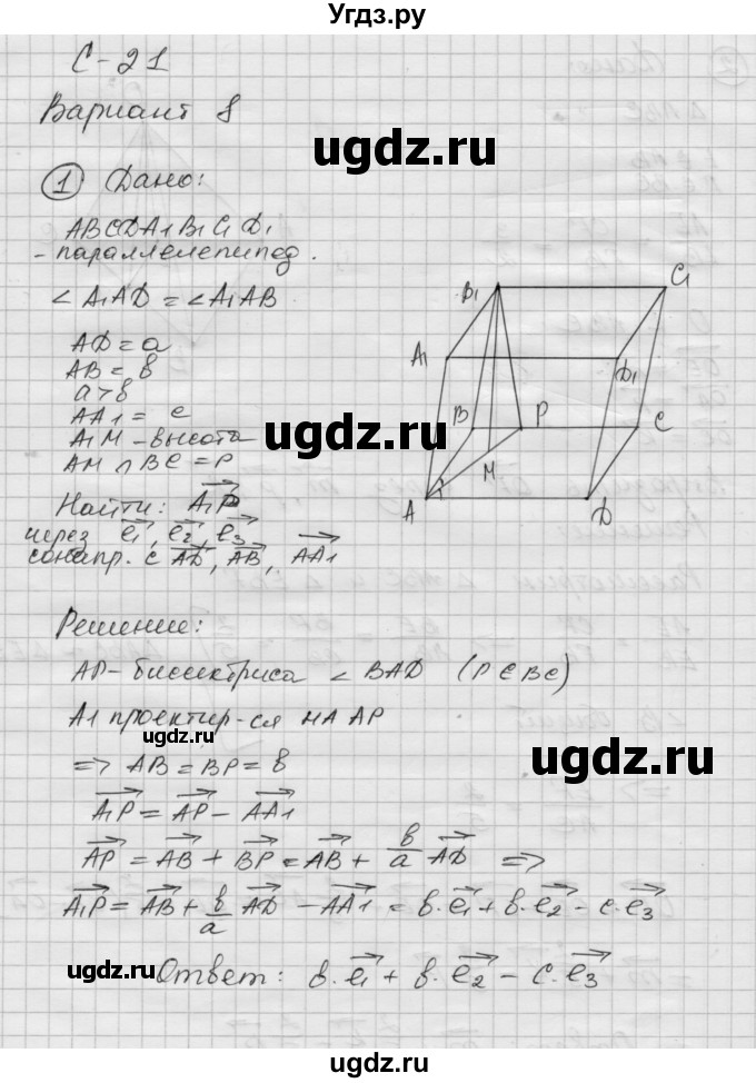 ГДЗ (Решебник 2015) по геометрии 10 класс (дидактические материалы) Б.Г. Зив / самостоятельная работа / Вариант-8 / 21