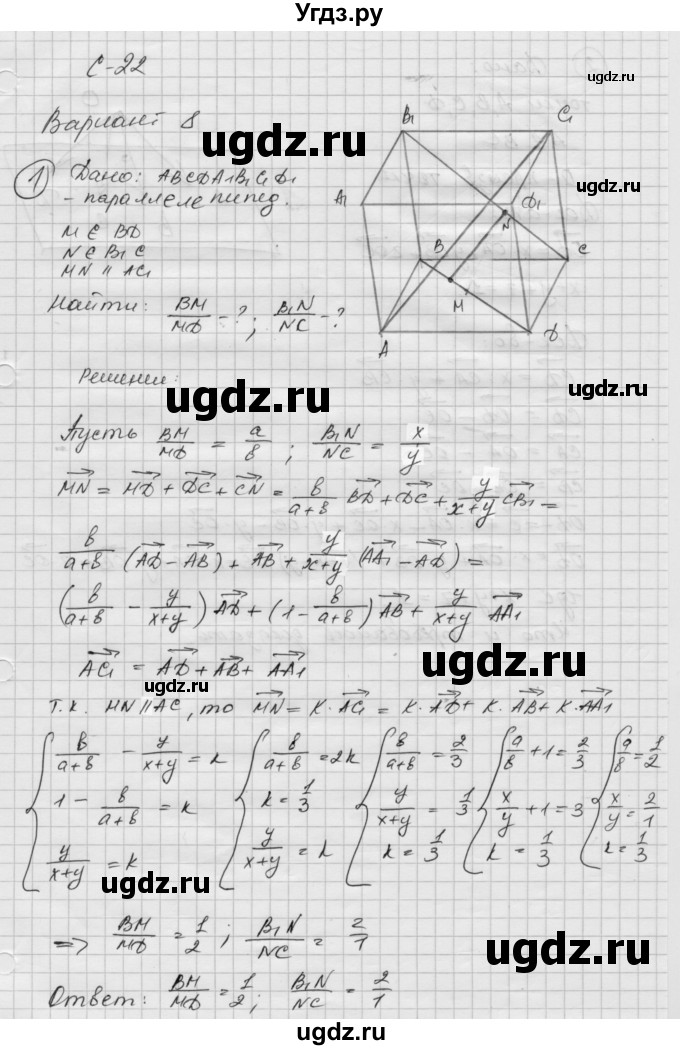 ГДЗ (Решебник 2015) по геометрии 10 класс (дидактические материалы) Б.Г. Зив / самостоятельная работа / Вариант-8 / 22