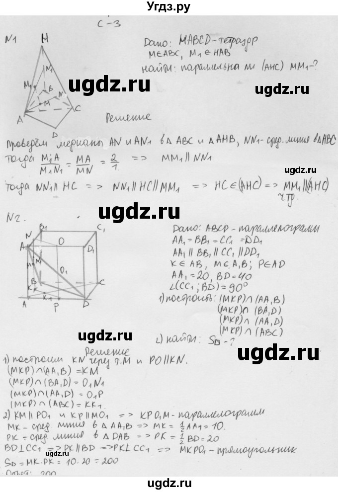 ГДЗ (Решебник 2015) по геометрии 10 класс (дидактические материалы) Б.Г. Зив / самостоятельная работа / Вариант-8 / 3