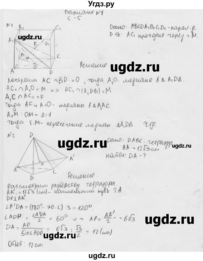 ГДЗ (Решебник 2015) по геометрии 10 класс (дидактические материалы) Б.Г. Зив / самостоятельная работа / Вариант-8 / 5