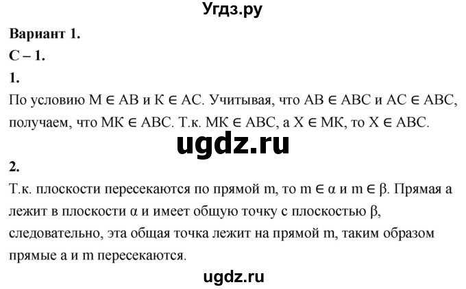 ГДЗ (Решебник 2023) по геометрии 10 класс (дидактические материалы) Б.Г. Зив / самостоятельная работа / Вариант-1 / 1