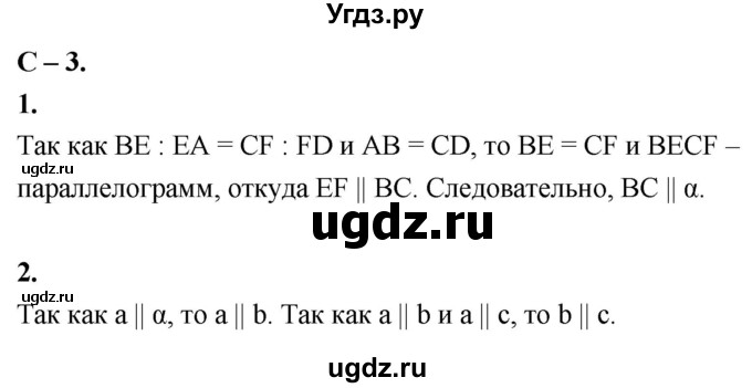 ГДЗ (Решебник 2023) по геометрии 10 класс (дидактические материалы) Б.Г. Зив / самостоятельная работа / Вариант-1 / 3