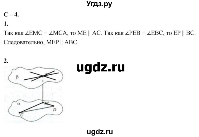 ГДЗ (Решебник 2023) по геометрии 10 класс (дидактические материалы) Б.Г. Зив / самостоятельная работа / Вариант-1 / 4