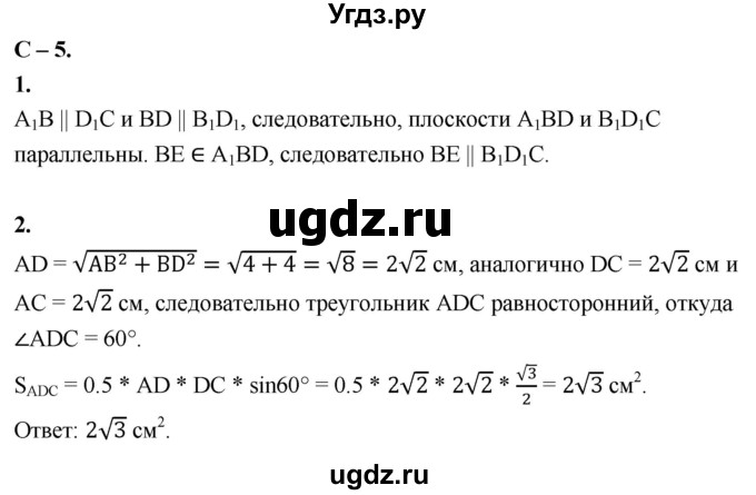 ГДЗ (Решебник 2023) по геометрии 10 класс (дидактические материалы) Б.Г. Зив / самостоятельная работа / Вариант-1 / 5