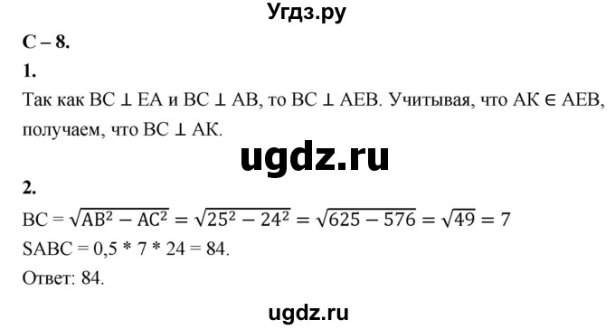 ГДЗ (Решебник 2023) по геометрии 10 класс (дидактические материалы) Б.Г. Зив / самостоятельная работа / Вариант-1 / 8