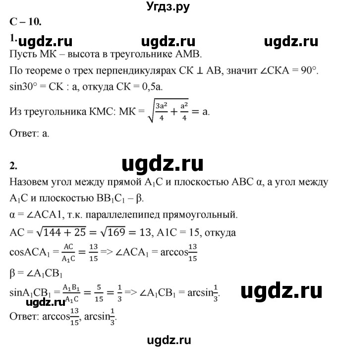 ГДЗ (Решебник 2023) по геометрии 10 класс (дидактические материалы) Б.Г. Зив / самостоятельная работа / Вариант-2 / 10