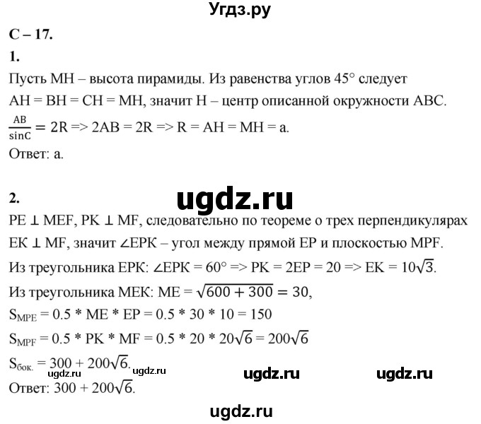 ГДЗ (Решебник 2023) по геометрии 10 класс (дидактические материалы) Б.Г. Зив / самостоятельная работа / Вариант-2 / 17